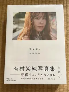 有村架純写真集【TYPE:B】初回限定版(仮) - メルカリ