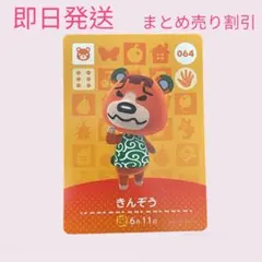 どうぶつの森　amiiboカード　きんぞう　まとめ売り割引