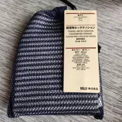 MUJI トラベルネッククッション アポリグレー