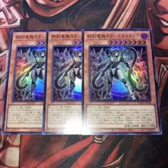 遊戯王　ドラスティア(DOOD.SR) 3枚セット