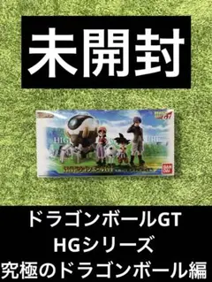HGドラゴンボールGT　究極のドラゴンボール編　新品未開封品 HGドラゴンボールGT 究極のドラゴンボール編 | ドラゴンボールGT