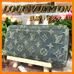 良品✨ルイヴィトン モノグラム デニム ジッピーウォレット 長財布 希少