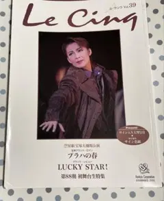 宝塚歌劇団　プラハの春　ルサンク　紅ゆずる　朝夏まなと　宝塚音楽学校 88期