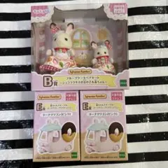 B賞 E賞 セット　シルバニアファミリー キラキラくじ ～ハッピースイーツ～