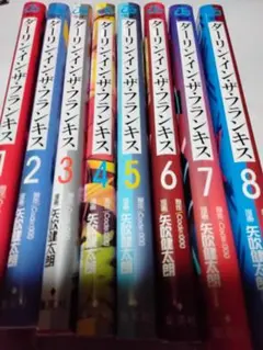 ダーリン・イン・ザ・フランキス 全8巻セット