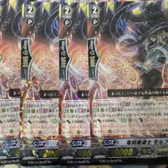 ヴァンガード　竜刻魔道士　モルフェッサ　RRR 4枚　Re
