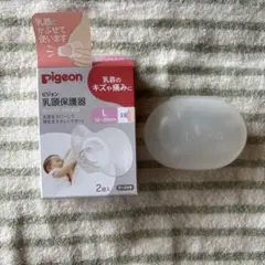 〈美品〉乳頭保護器 L