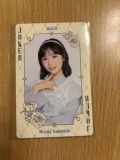 AKB48 山内瑞葵 Oh my pumpkin! トランプトレカ