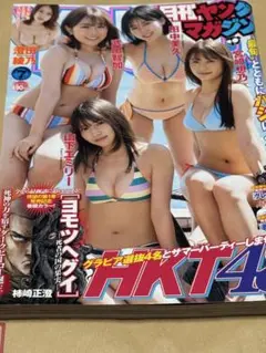 月刊ヤングマガジン 2022年 7/6 号