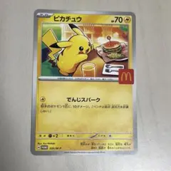 マクドナルド ハッピーセット ピカチュウ ポケモン ポケカ