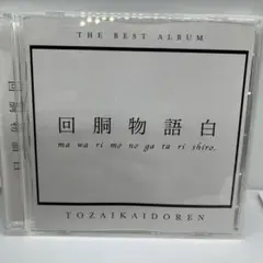 【激レア CD 4枚セット 】 東西回胴連　TOZAIKAIDOREN 2025年最新】東西回胴連の人気アイテム - メルカリ