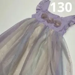 女の子　夏物　130 美品　紫色ノースリーブワンピース　パーティー　結婚