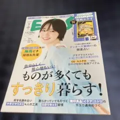 エッセ2025.7月号 雑誌のみ