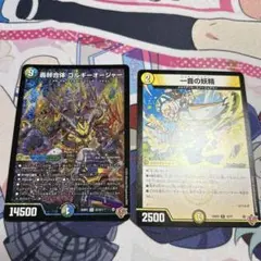 ゴルギーオージャー　ワンオンフェアリー 一枚ずつ