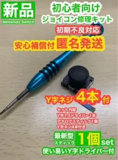 SwitchジョイコンD11アナログスティック1個修理キット