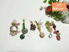 オリジナル天然石チャームセット(,,> <,,)♡472，早い者勝ち♫