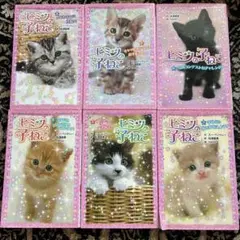 ヒミツの子ねこ 1 から6巻子ねこととびっきりのバカンス!?