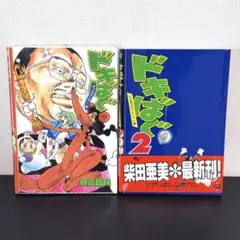 2025年最新】ドキばぐの人気アイテム - メルカリ
