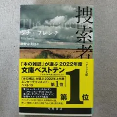捜索者