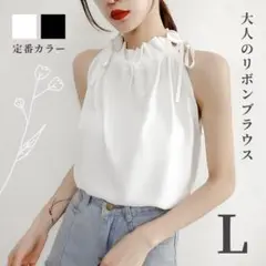 ノースリーブ ハイネック ブラウス L シフォン ホルターネック ホワイト