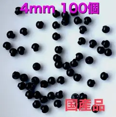 差し目　さし目　アニマルアイ　目玉パーツ　3mm 黒　100個