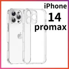 iPhone14promaxクリアケース角落ち防御一体型レンズ保護ソフトケース3