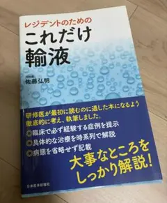 これだけ輸液 佐藤弘明著 2020年