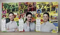 NHKテレビ 会話が続く！リアル 旅英語 テキスト 2025年4月〜6月号セット