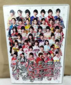 ＡＫＢ４８グループ　成人式コンサート　?大人になんかなるものか?
