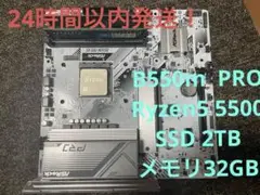 B550m pro Ryzen5 5500 SSD 2TB メモリ32GBセット