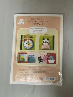 フェルト絵本キット「じかん」