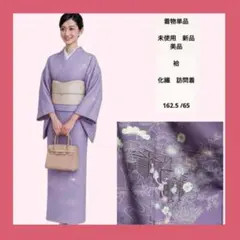 着物単品　未使用　新品　美品　袷　化繊　訪問着　身丈162.5 裄丈65