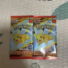 マクドナルド　ハッピーセット　ポケモンカード　未開封2パック