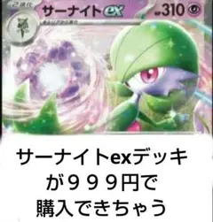 値下げ不可 サーナイトexデッキ 構築済みデッキ ポケモンカードゲーム