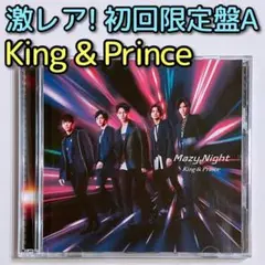 King & Prince Mazy Night 初回限定盤A 美品！ CD