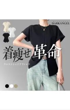 ウェストシェイプ Tシャツ ブラック M