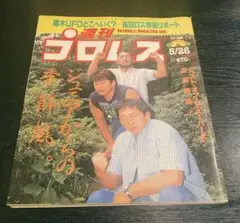 週刊プロレス NO.855