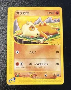 カラカラ ● 第1弾基本拡張パック ポケモンカードe