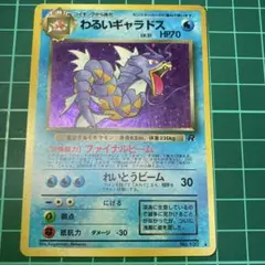 わるいギャラドス ★ 第4弾拡張パック ロケット団　旧裏