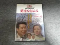DVD 男はつらいよ シリーズ第1作 1969年公開 92+33分 送料込み