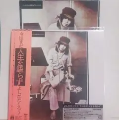 10incサイズピンナップ付きハイブリッドCD/吉田拓郎『今はまだ人生を語らず』