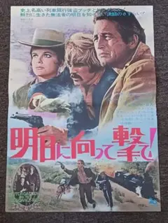 2025年最新】明日に向かって撃て ポスターの人気アイテム - メルカリ