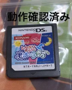 任天堂 DS ニンテンドー とんがりボウシと魔法の365にち