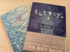 もしもキミが。