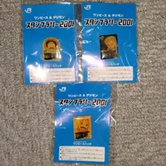 ワンピース JRスタンプラリー バッチ3種セット