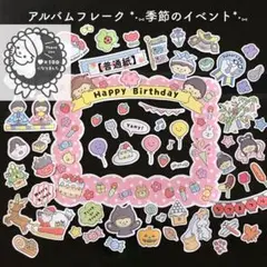 【普通紙】アルバムフレーク(季節のイベント) ＊ 卒園アルバム 育児日記