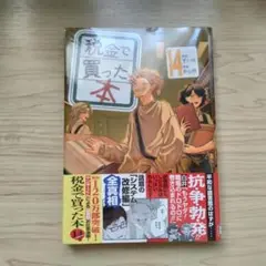 税金で買った本(14)