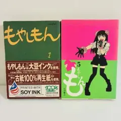 【帯付き、初版本あり】もやしもん 1巻と5巻