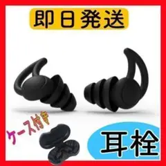 H31 耳栓 黒 シリコン サイズフリー ケース付き 防音 睡眠 勉強 水泳06