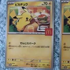 ポケモンカード　ピカチュウ マクドナルド限定